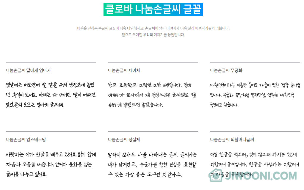 클로바 나눔손글씨 메인화면