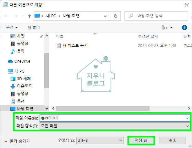 .bat 파일 생성
