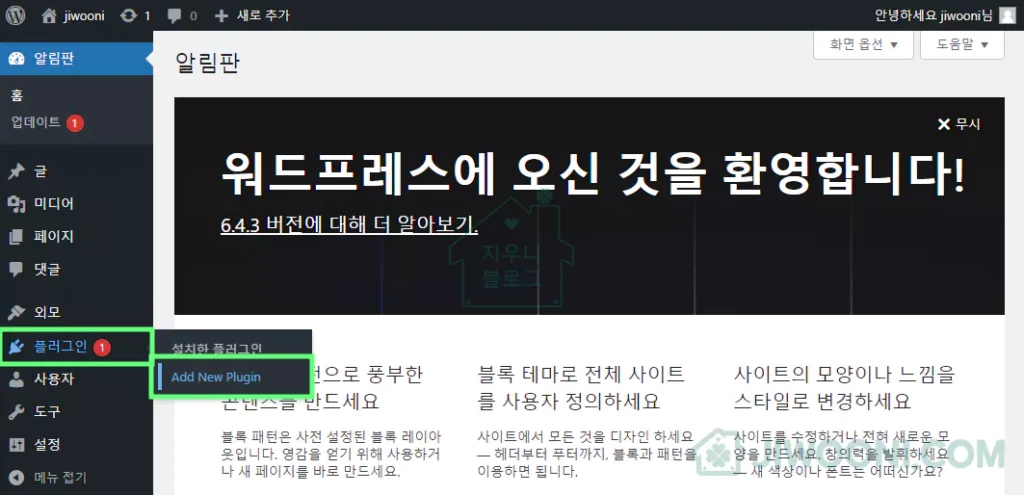 플러그인 - Add New Plugin 워드프레스 글 복제