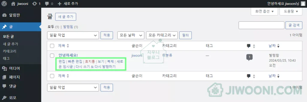 글 - 복제 | 새로운 임시글 | 다시 쓰기 & 다시 발행하기 워드프레스 글 복제
