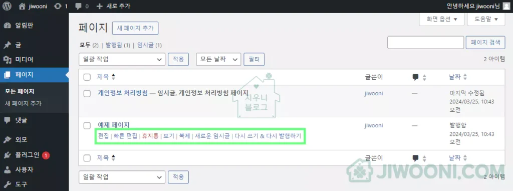 페이지 - 복제 | 새로운 임시글 | 다시 쓰기 & 다시 발행하기