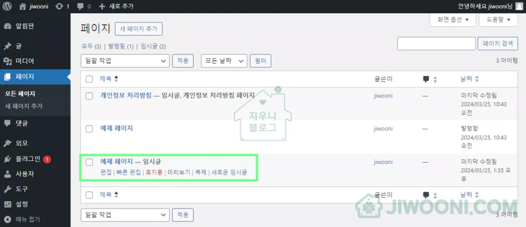 페이지 복제 테스트 워드프레스 글 복제