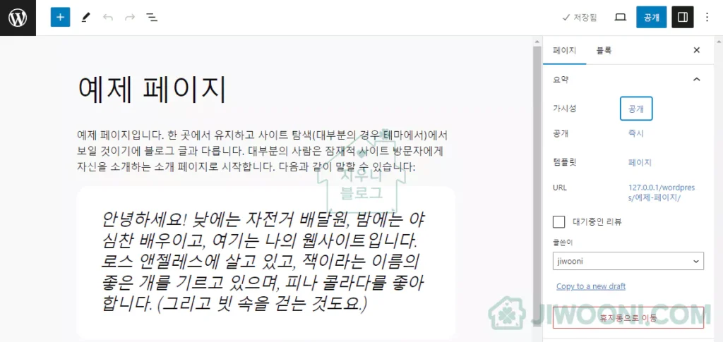 페이지 복제 확인 워드프레스 글 복제