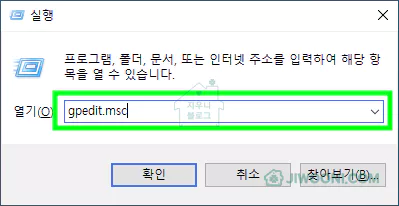 실행 - gpedit.msc