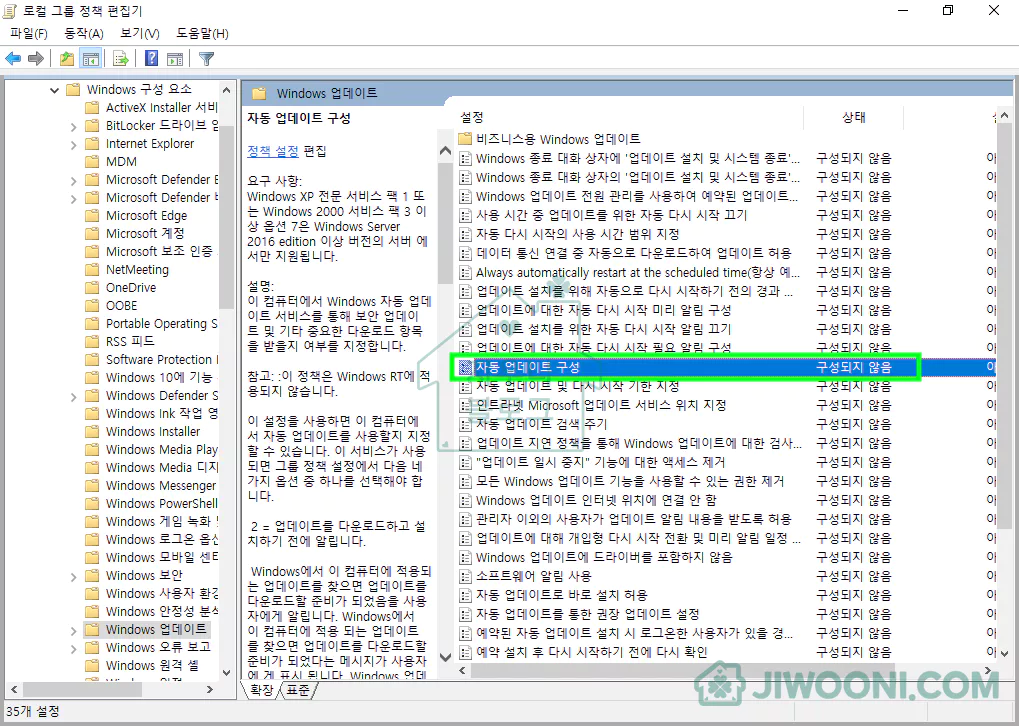 로컬 그룹 정책 편집기 - 자동 업데이트 구성