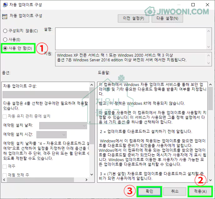 자동 업데이트 구성 설정