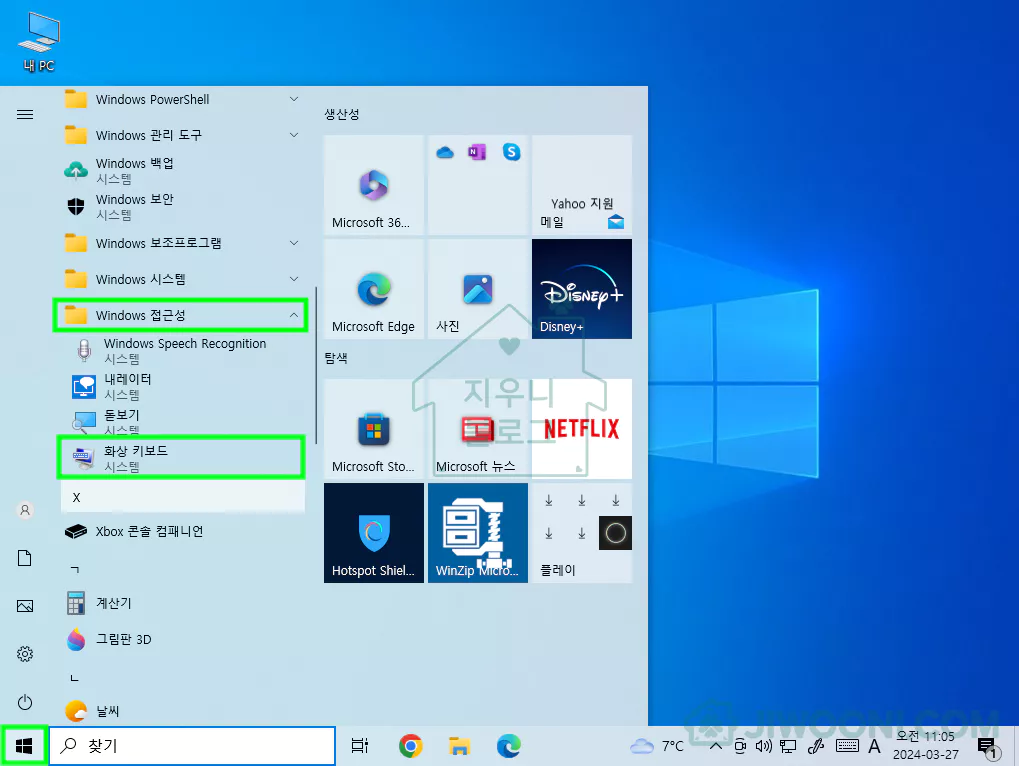 [ 시작 ] - [ Windows 접근성 ] - [ 화상 키보드 ] 