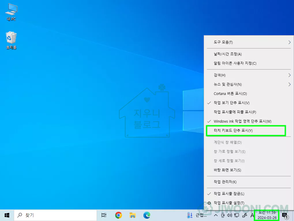 터치 키보드 단추 표시 설정 윈도우10 터치 키보드
