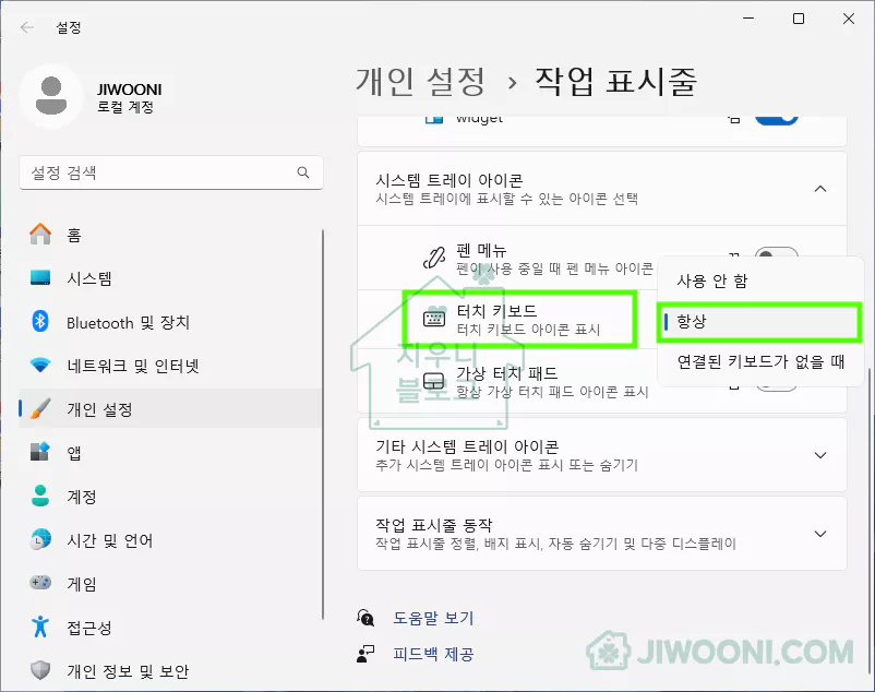 작업표시줄 - 터치 키보드 설정