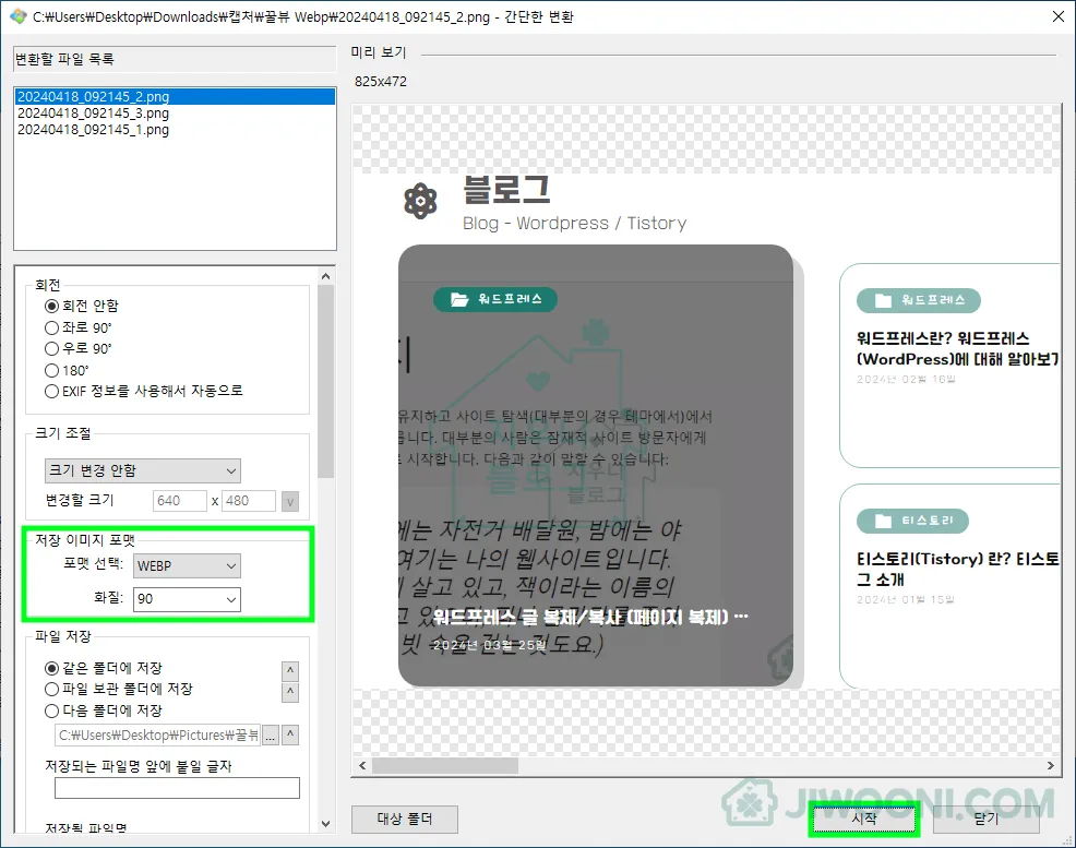 저장 이미지 포맷 설정 - webp 변환
