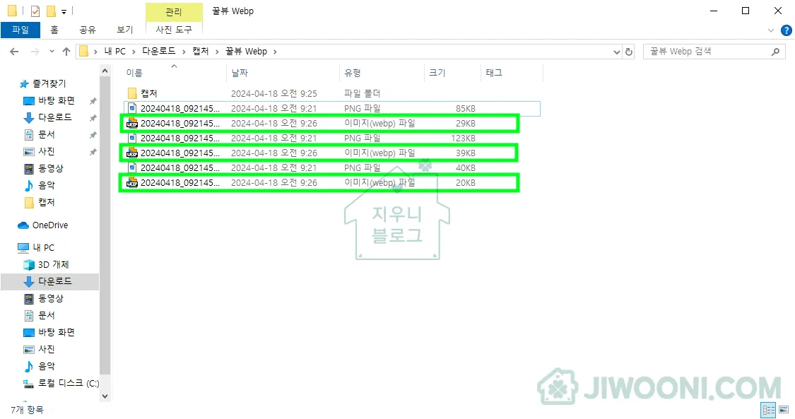 WEBP 파일 확인 - webp 변환