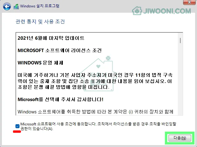 Windows11 설치 - 관련 통지 및 사용 조건