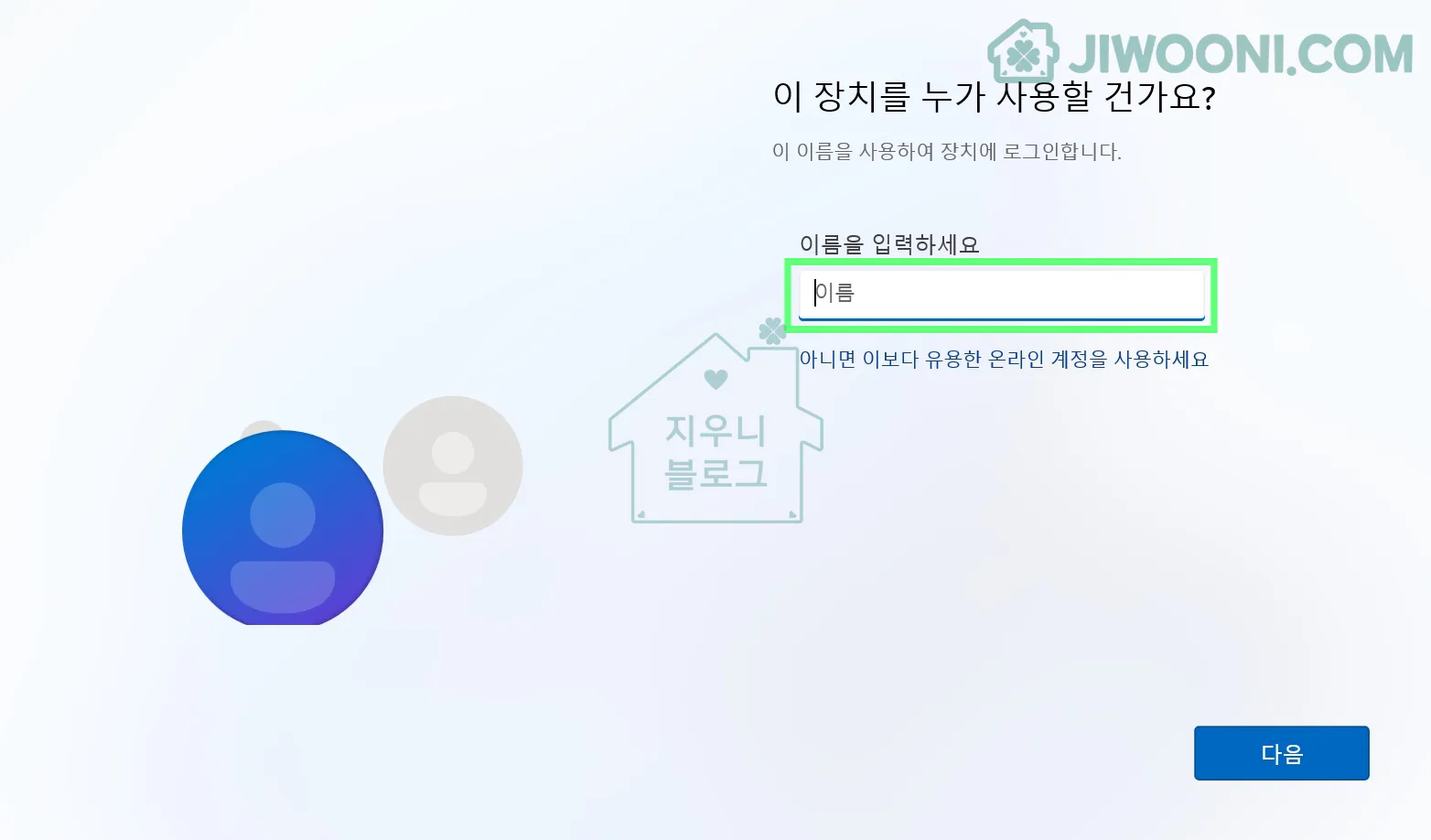 윈도우11 설정 - 사용자 이름 설정