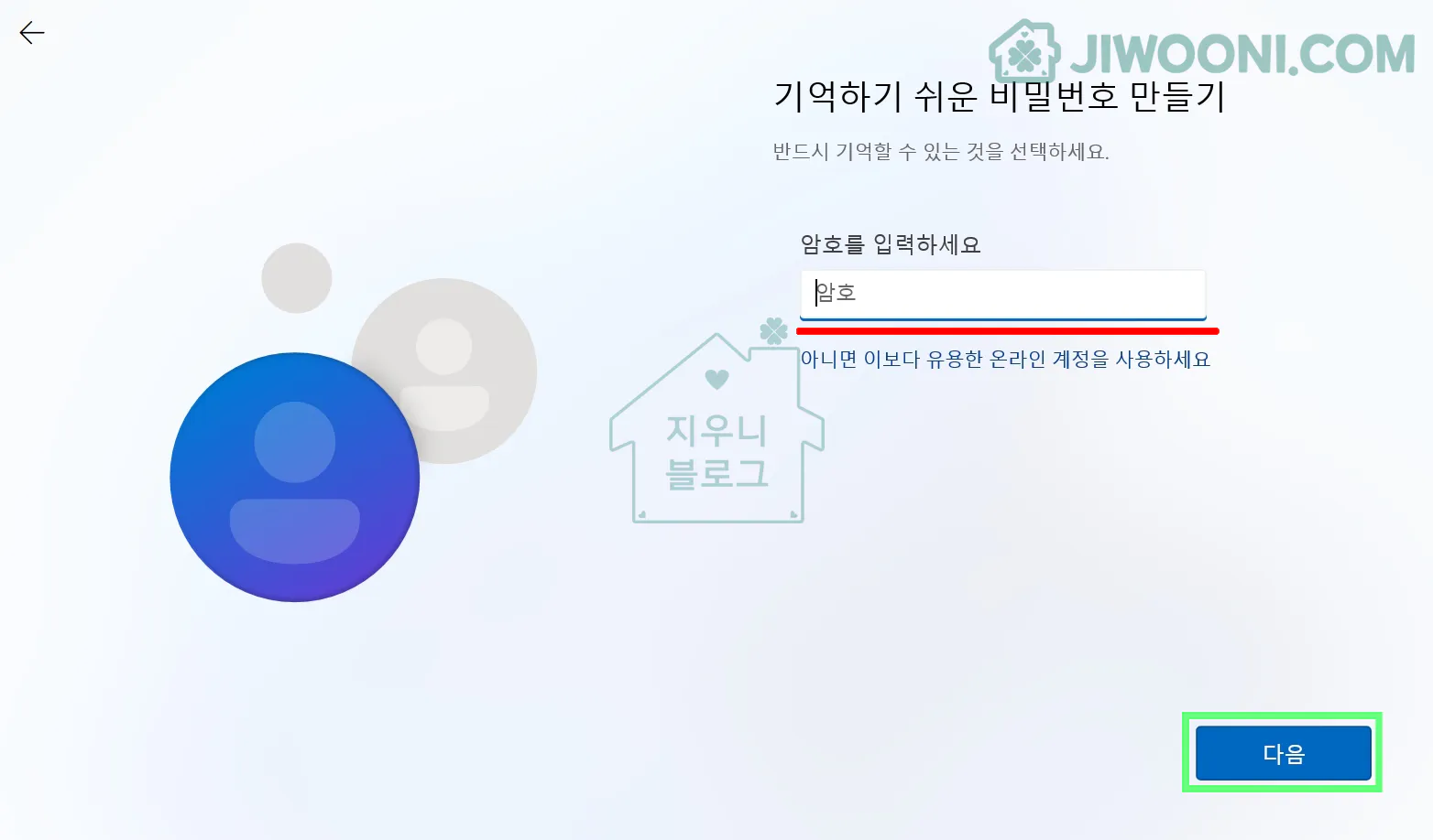 윈도우11 설정 - 암호 설정