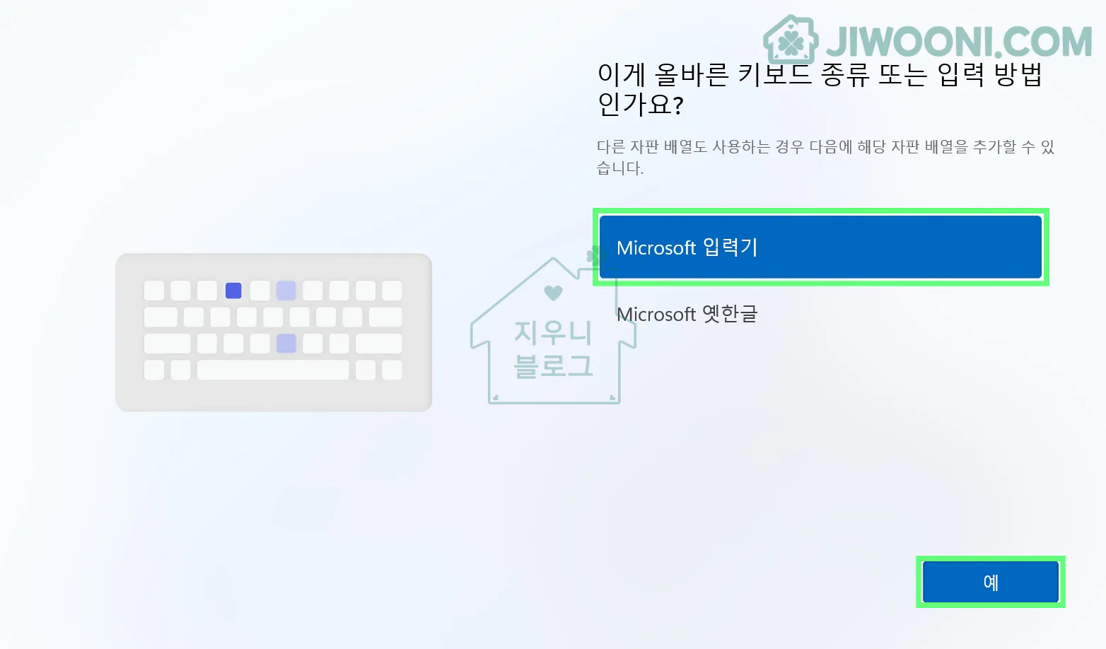 키보드 입력 방법 선택