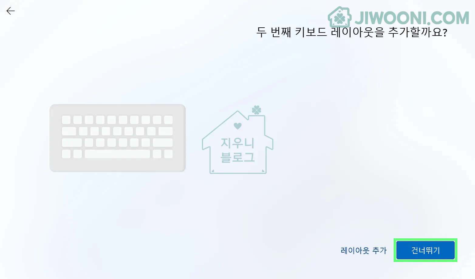 두 번째 키보드 레이아웃 설정