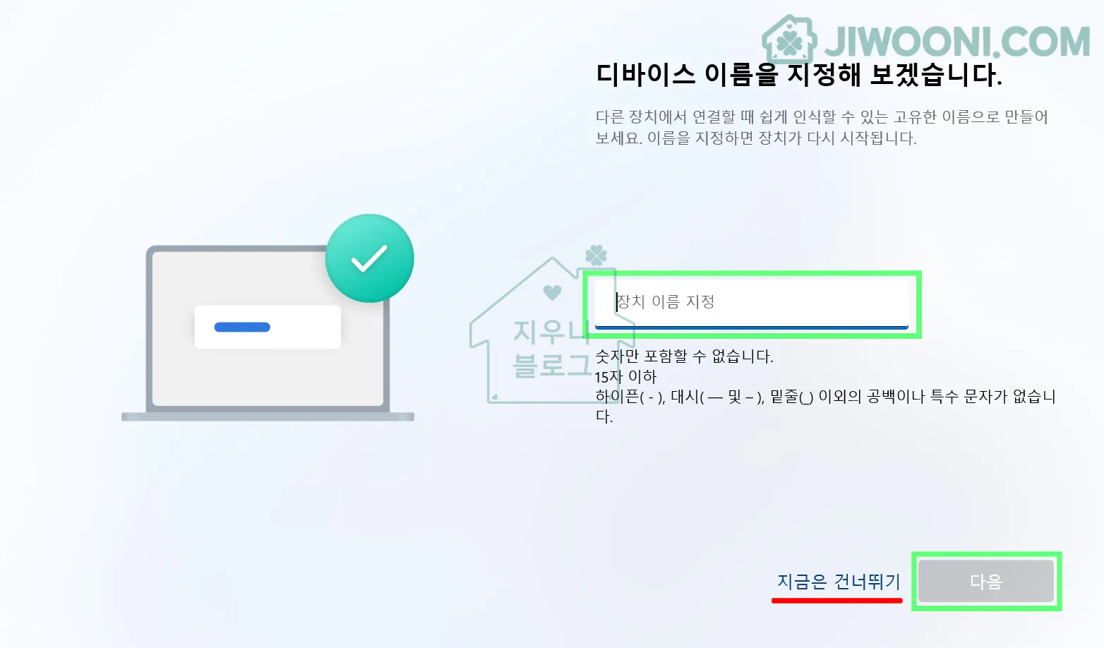 윈도우11 설정 - 디바이스 이름 설정