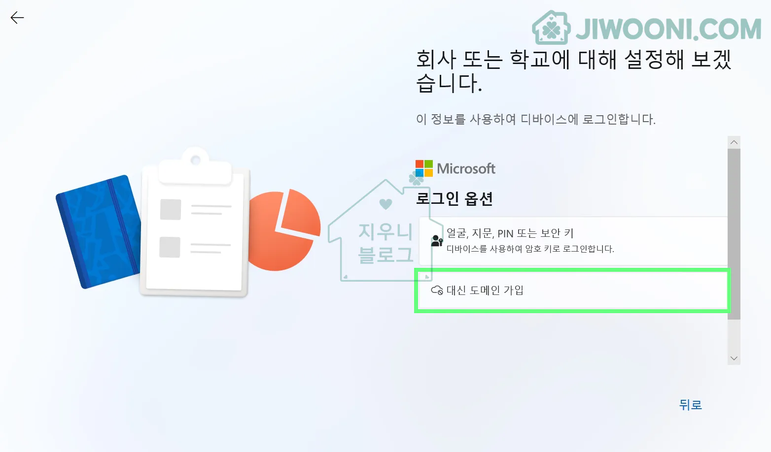 윈도우11 설정- 도메인 가입