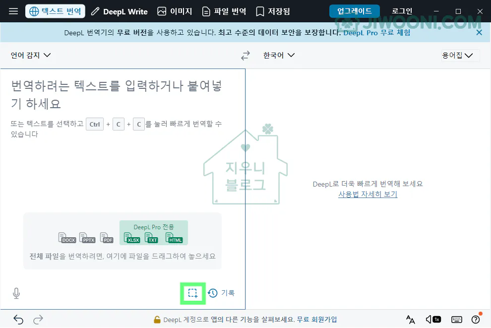 DeepL 캡처 번역 - 아이콘