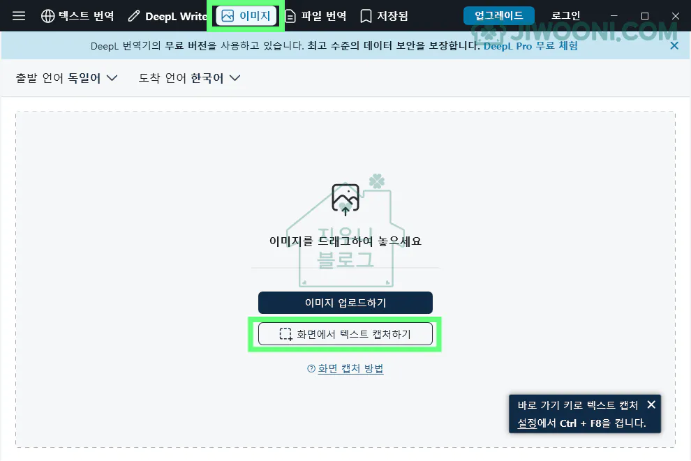 DeepL 이미지 번역 화면