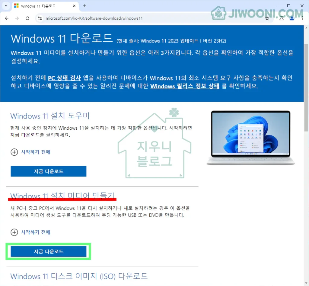 MS 공식 사이트 - MediaCreationTool 다운로드