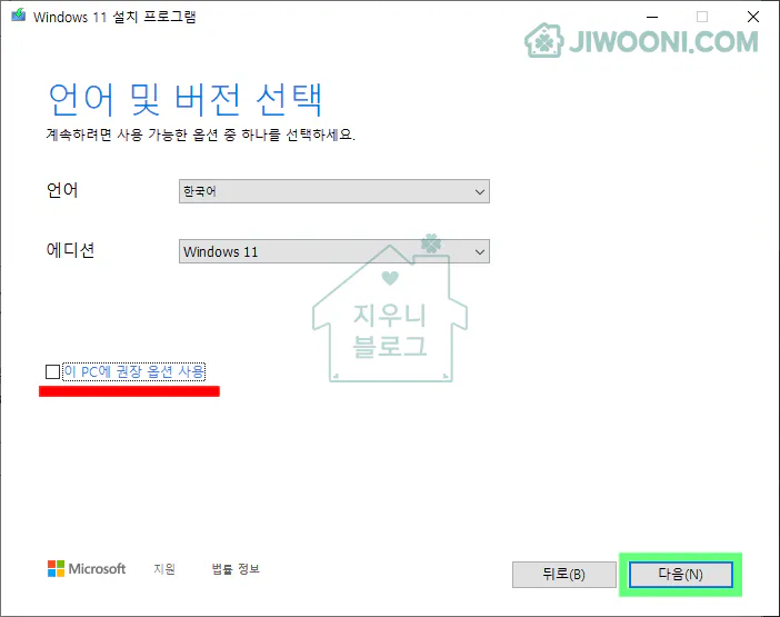 윈도우11 설치 USB - 언어 및 버전 선택