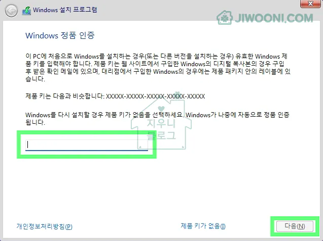 Windows11 설치 - 정품 인증