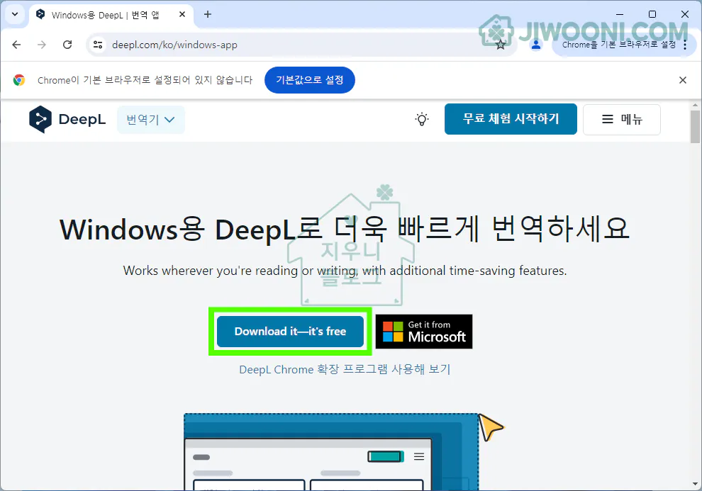 번역 프로그램 - DeepL 다운로드