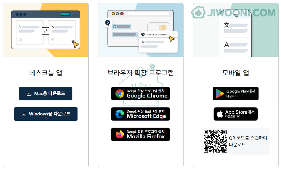 DeepL 지원 앱