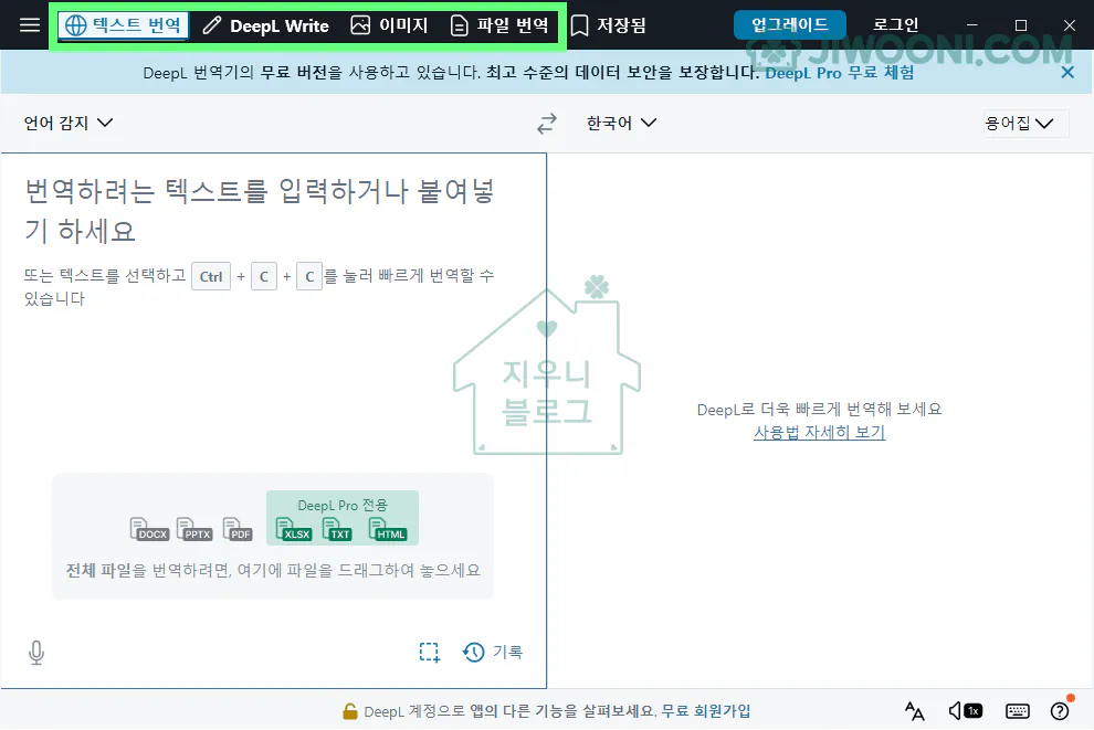 DeepL 텍스트 번역 화면